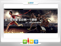 山南361度——腾讯大运会梦想传递